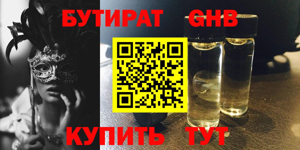 Бутират буратино Рославль
