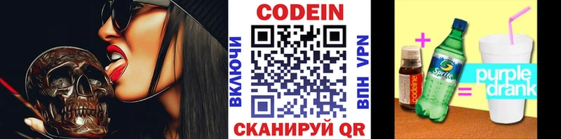 Кодеиновый сироп Lean Purple Drank  цена наркотик  Рославль 
