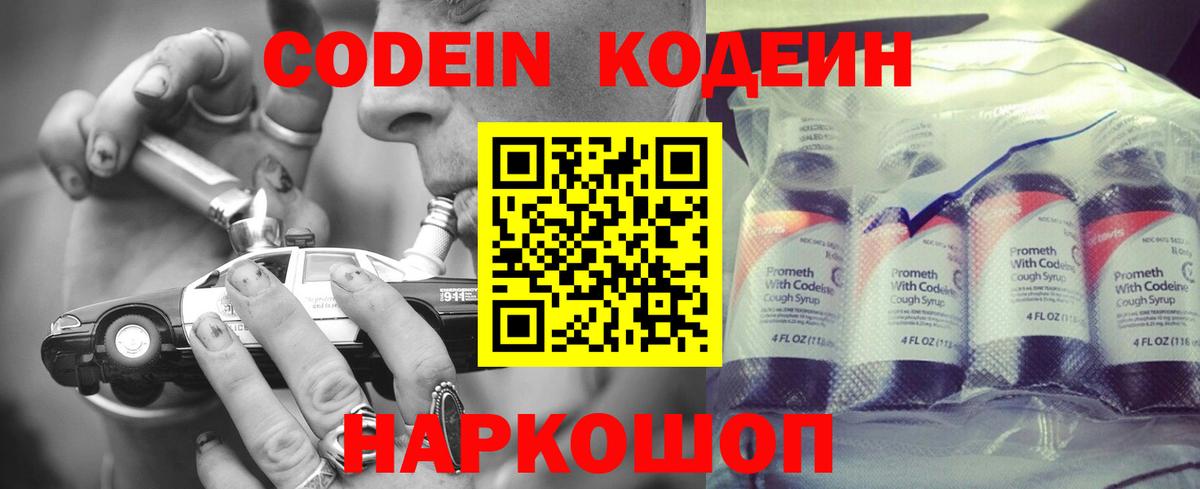 Codein напиток Lean (лин) Рославль