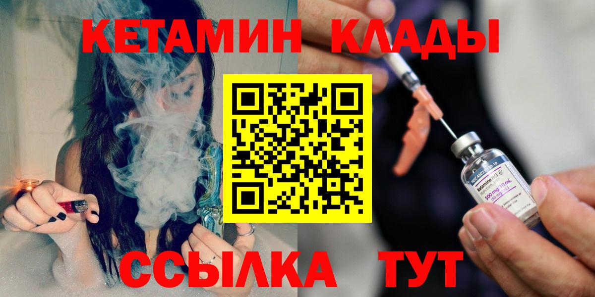 Рославль  КЕТАМИН ketamine  КЕТАМИН VHQ  Вход с VPN 