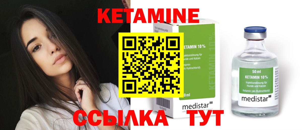КЕТАМИН ketamine Рославль